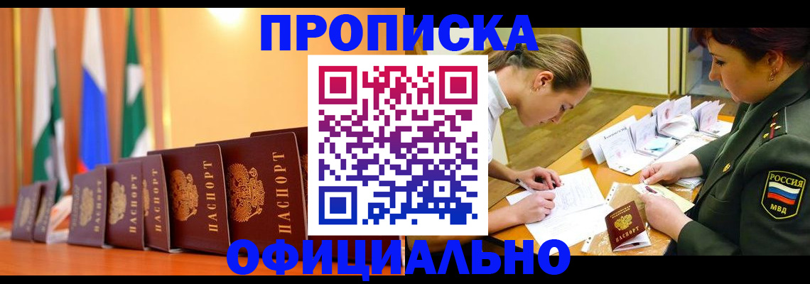 прописка паспорт в Брянской области