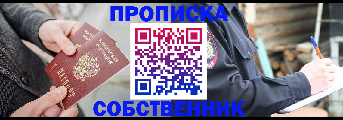 прописка в Брянской области