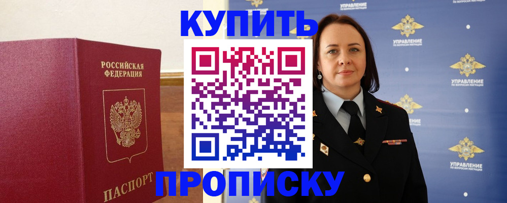 прописка от собственника в Брянской области
