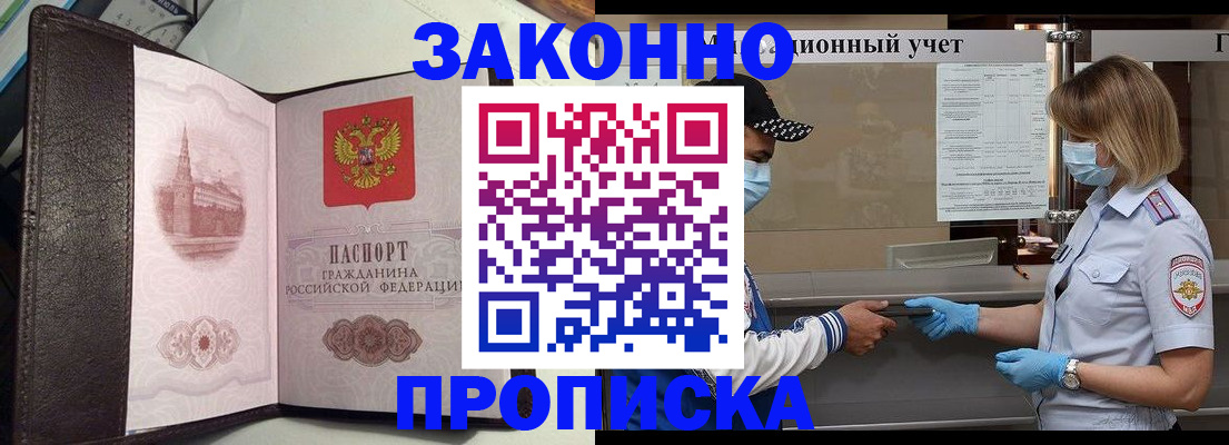 прописка гарантия в Брянской области